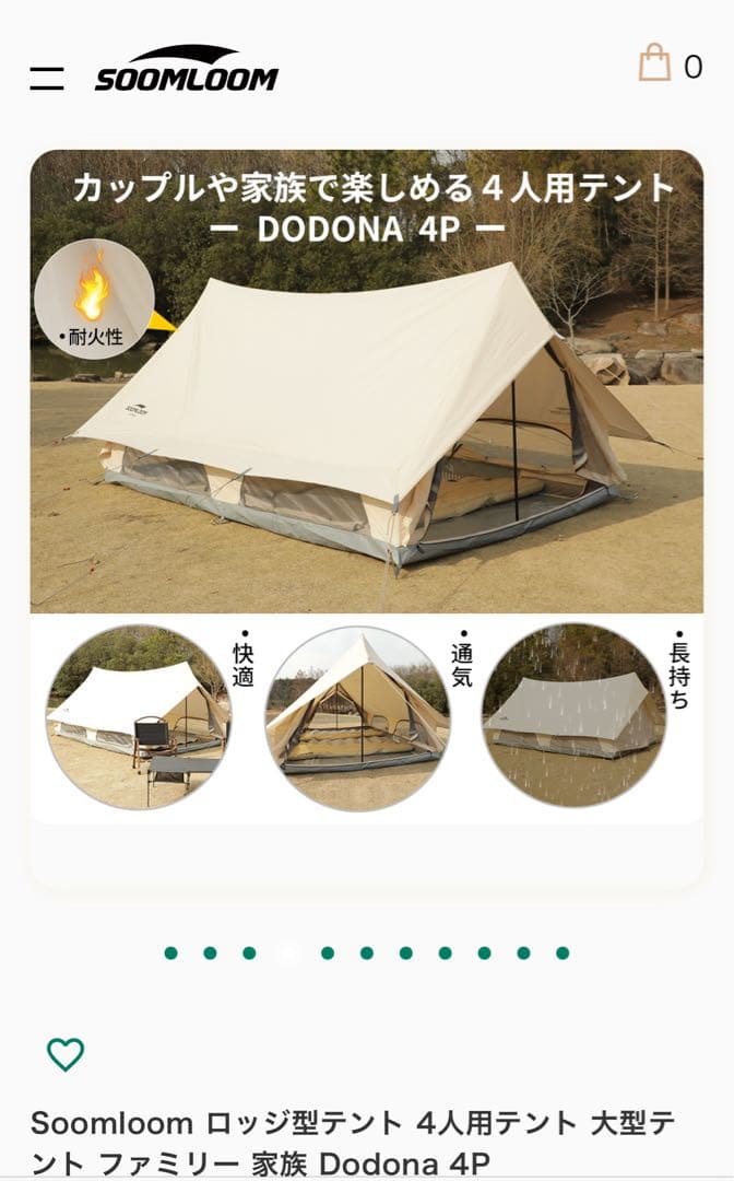 Soomloom DODONA 4P テント