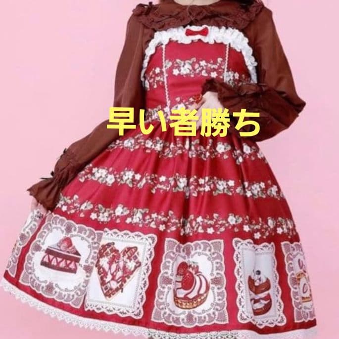 シャルミエール　chalmiere　ベイクドベリー　赤　ジャンパースカート