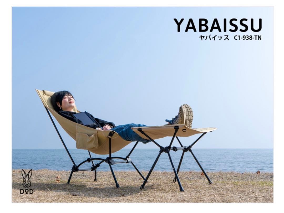 【DOD 】　ヤバイッス　タンカラー　2脚セット