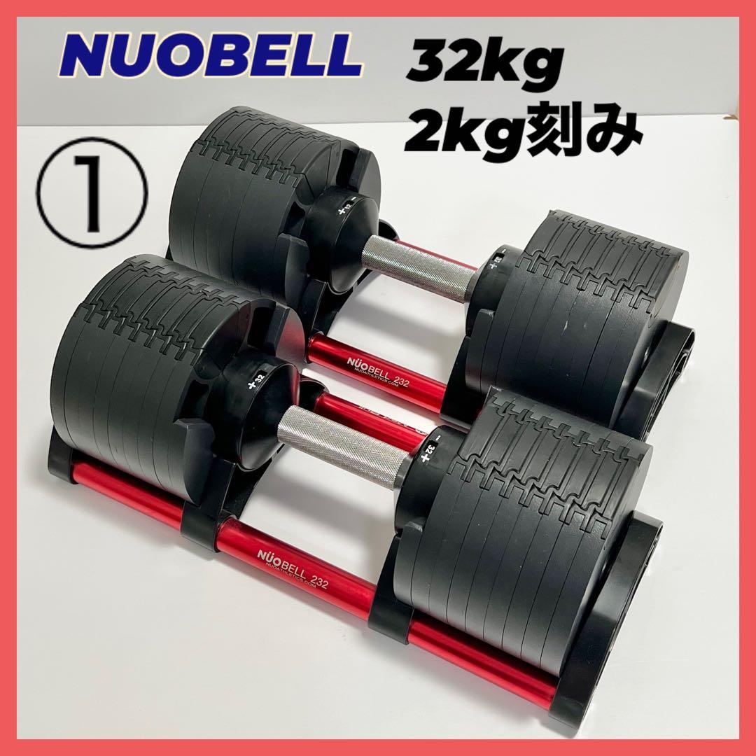 【値下げ中】①NUOBELL フレックスベル 32kg ジュラルミンレッド