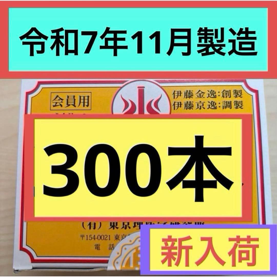 【新品未開封】 テルミー線 300本入×1箱令和7年11月製造イトオテルミー①