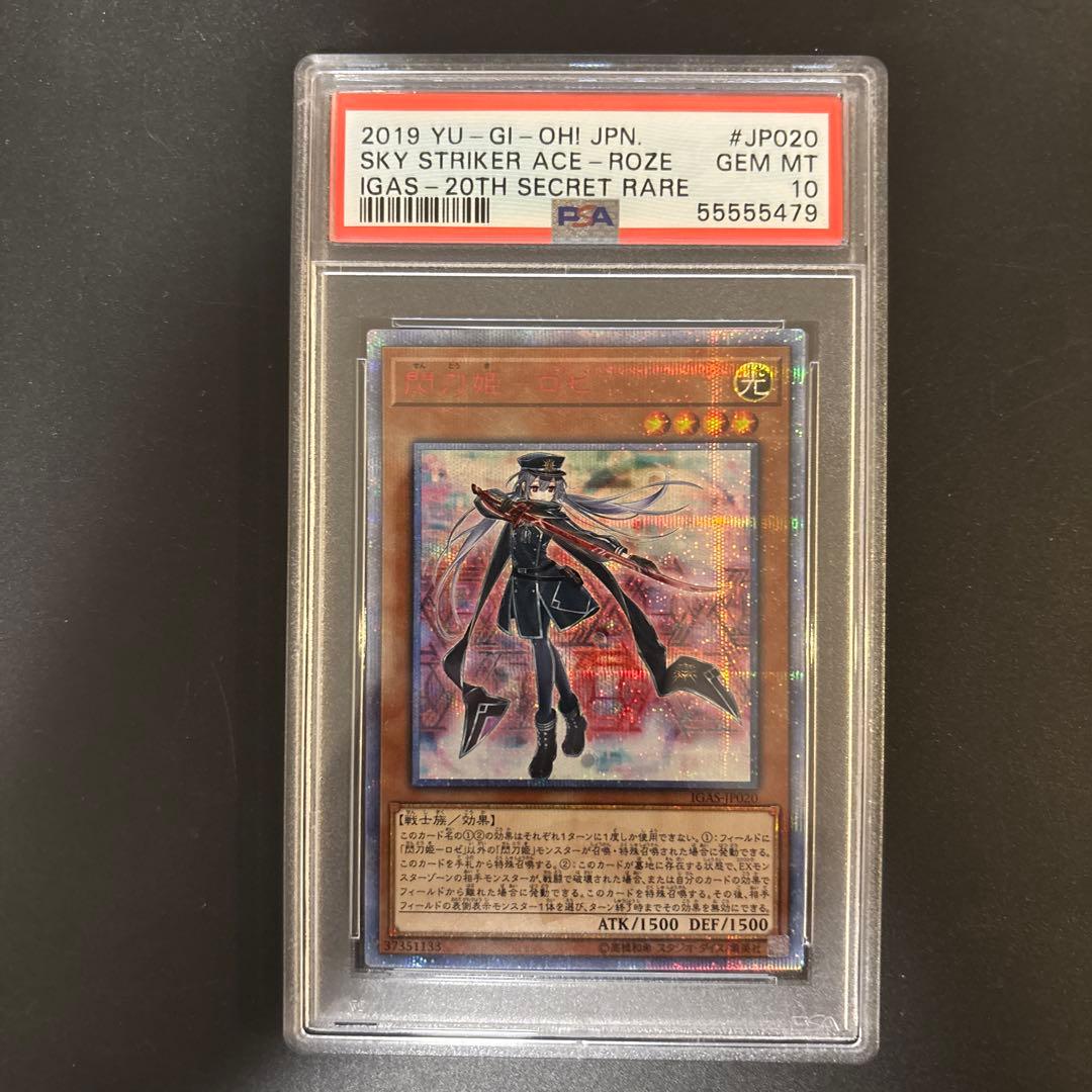 【PSA10】遊戯王 閃刀姫－ロゼ 20thシークレットレア