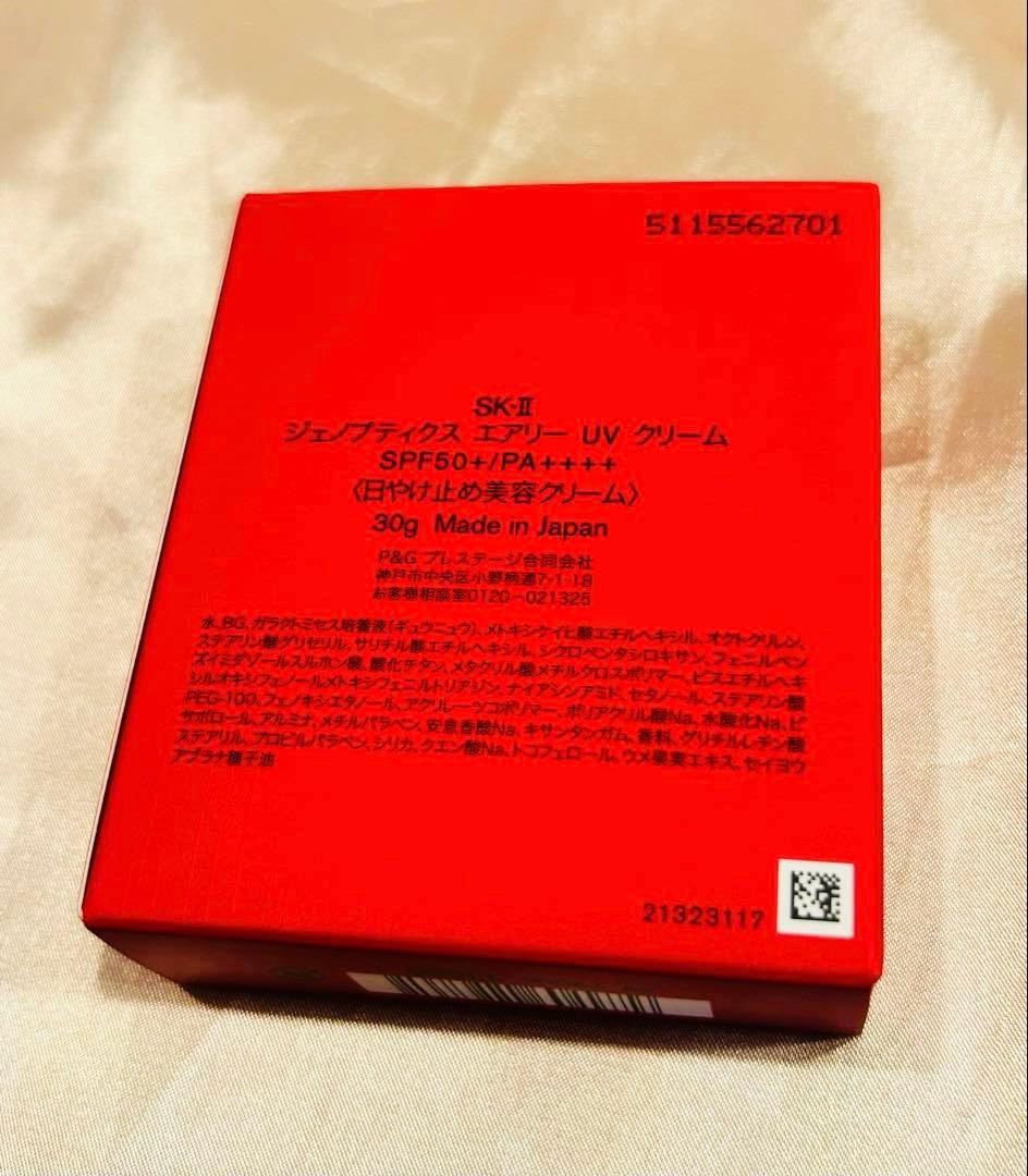 新品未開封 SK-II ジェノプティクス エアリーUV クリーム サンプル付き