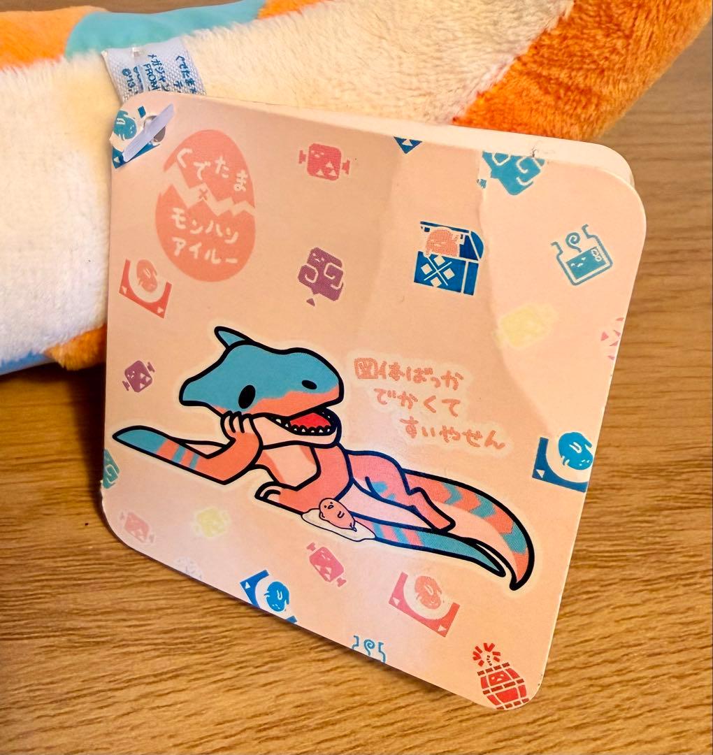 希少！タグ付き ティガレックス×ぐでたま ぬいぐるみ モンスターハンター コラボ