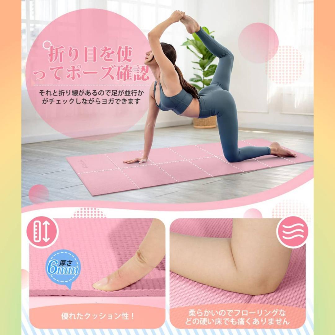 ヨガマット 6mm 持ち運びに便利 折りたたみ トレーニング折り畳み