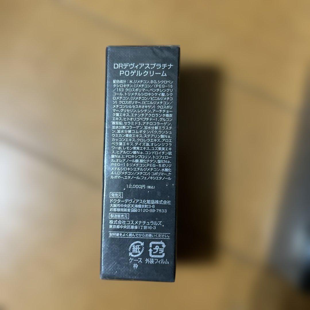 DRデヴィアスプラチナローション　POゲルクリーム　エッセンスまとめ