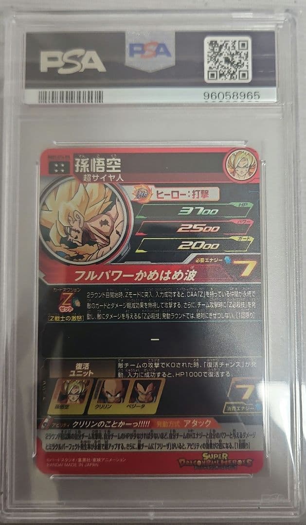 ドラゴンボールヒーローズ mm3-014da 孫悟空psa10