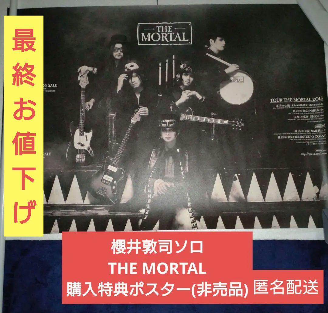 櫻井敦司 ソロ THE MORTAL 予約購入特典ポスター 非売品 レア