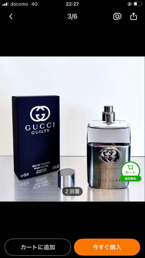 GUCCI GUILTY POUR HOMME 2容