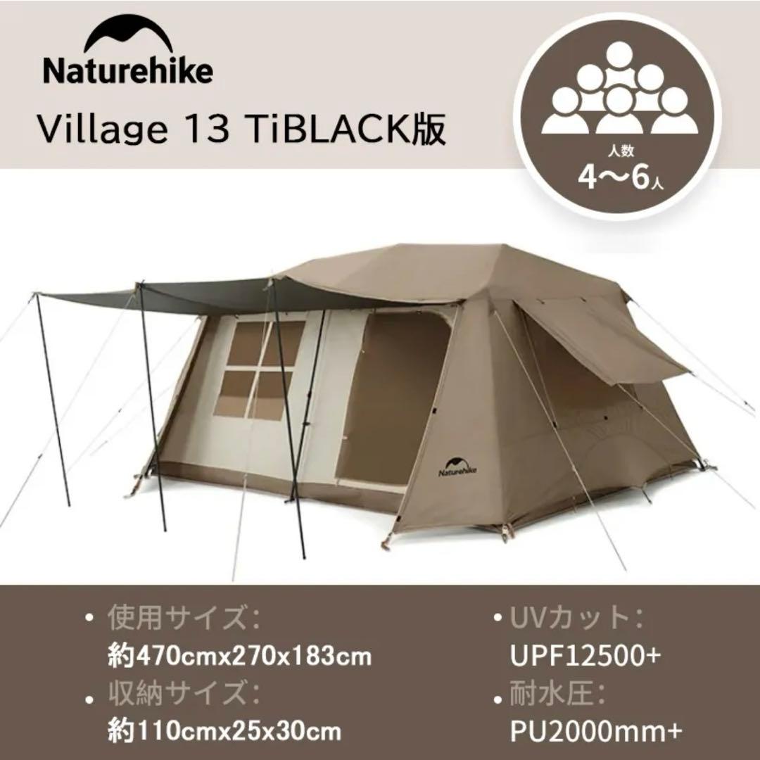 Naturehike Village13 ワンタッチテント　クイックオープン大型