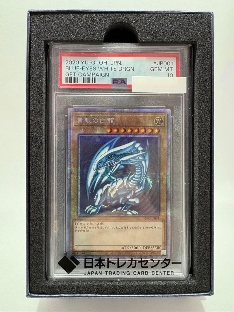【PSA10】青眼の白龍/ブルーアイズ⭐︎#JP001 /PSE プリシク