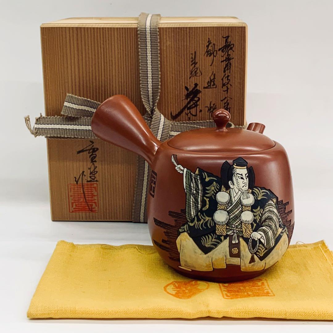 【茶注16   歌舞伎十八番　勧進帳】吉川雪堂　造　壺堂　刻