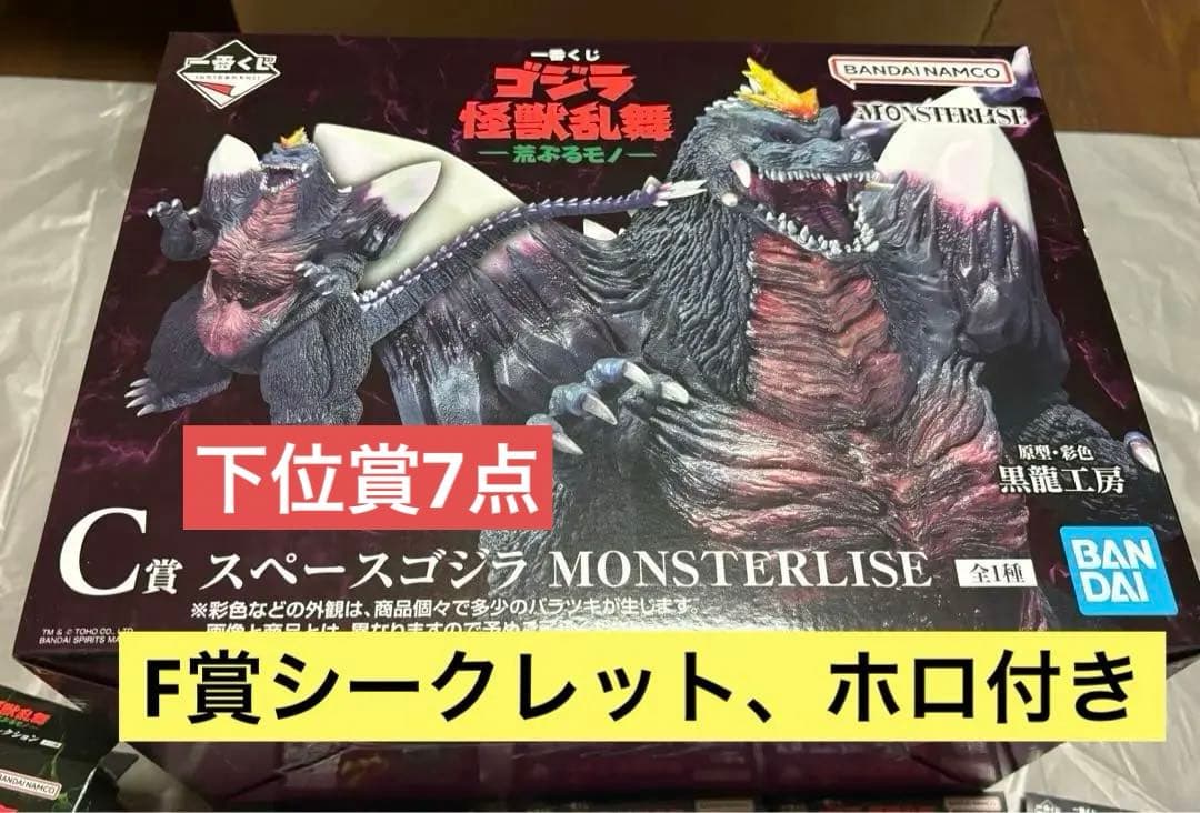 一番くじ　ゴジラ　C賞スペースゴジラ フィギュア　下位賞　シークレット付き