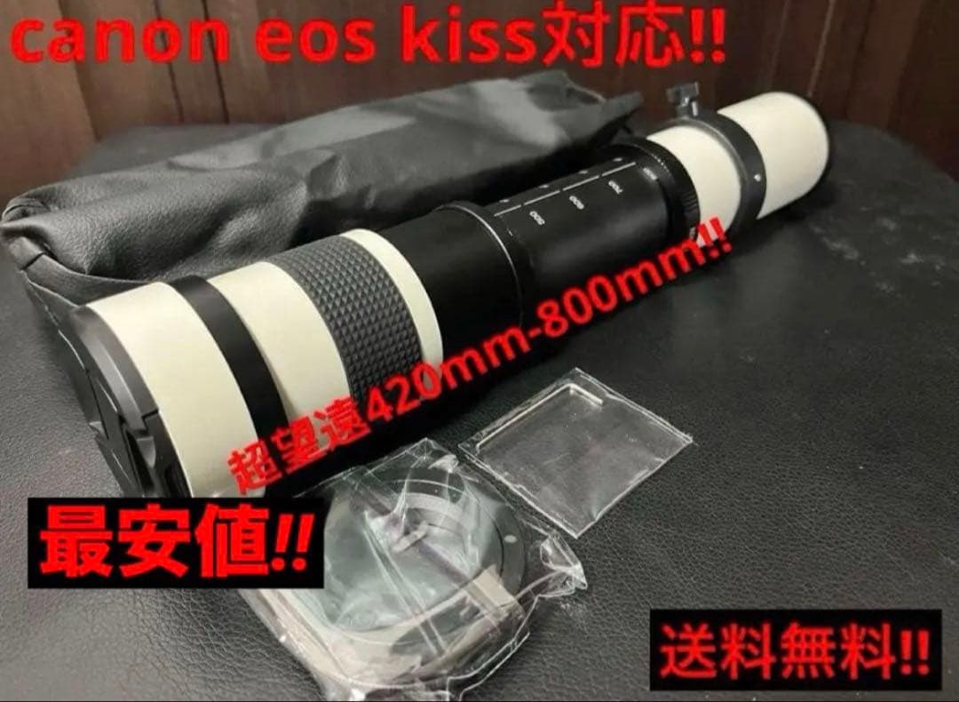 最安値‼️在庫限‼️本日特価品‼️新品‼️CANON用　超望遠レンズeos kiss対応