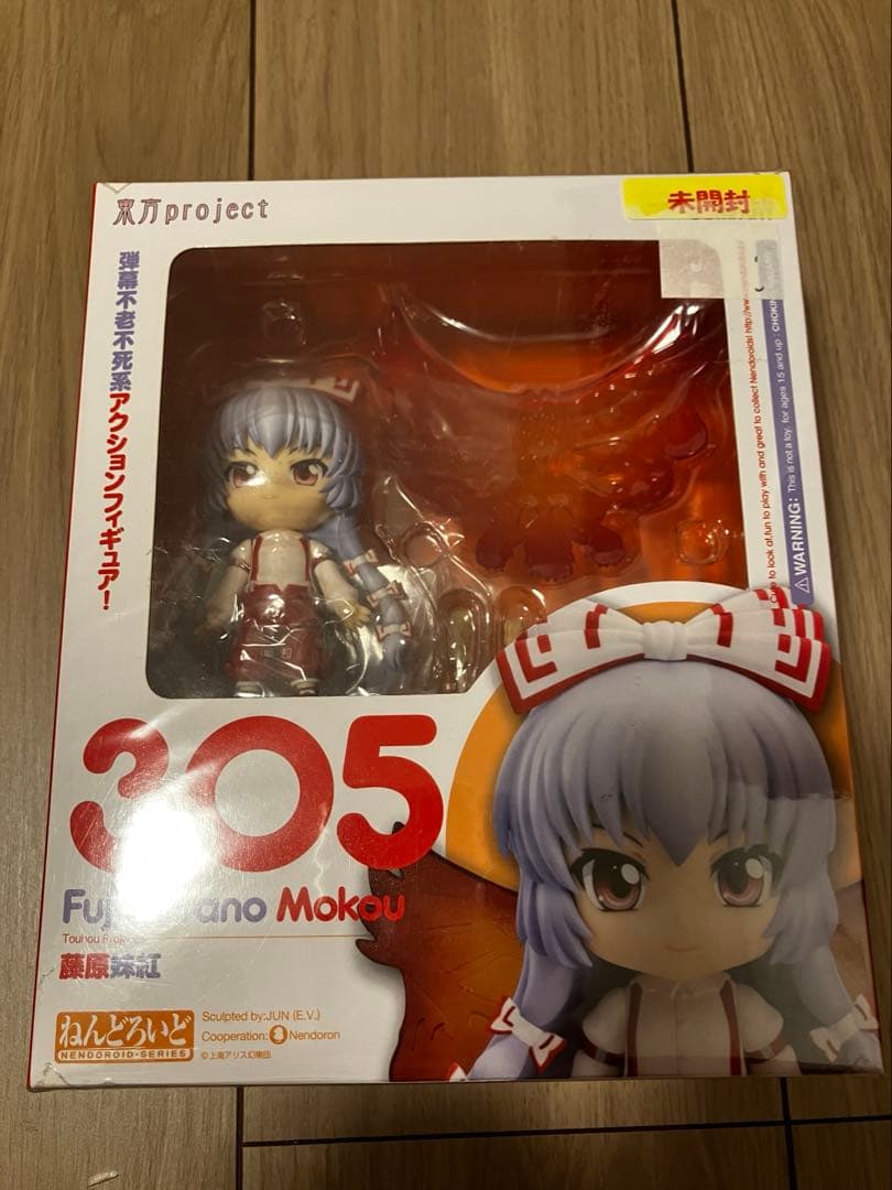 未開封 ねんどろいど 東方プロジェクト 305 藤原妹紅 フィギュア A000
