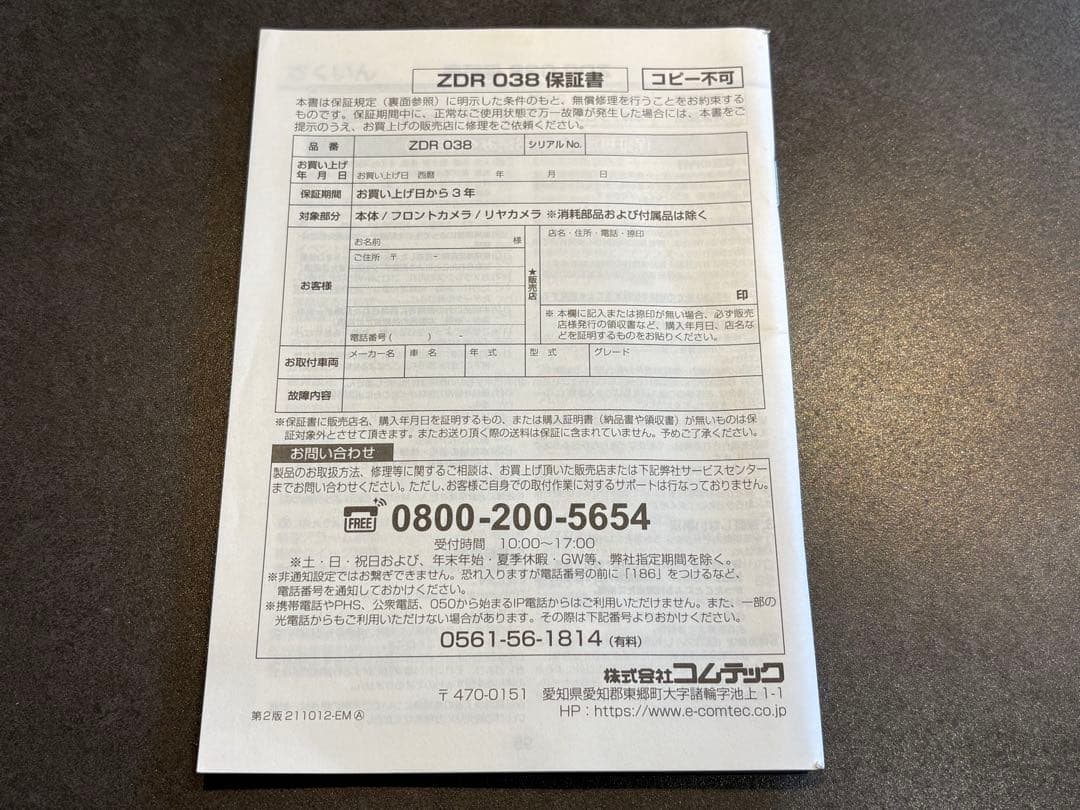 送料無料✨コムテック　ミラー型ドライブレコーダー　ZDR038 取扱説明書付！