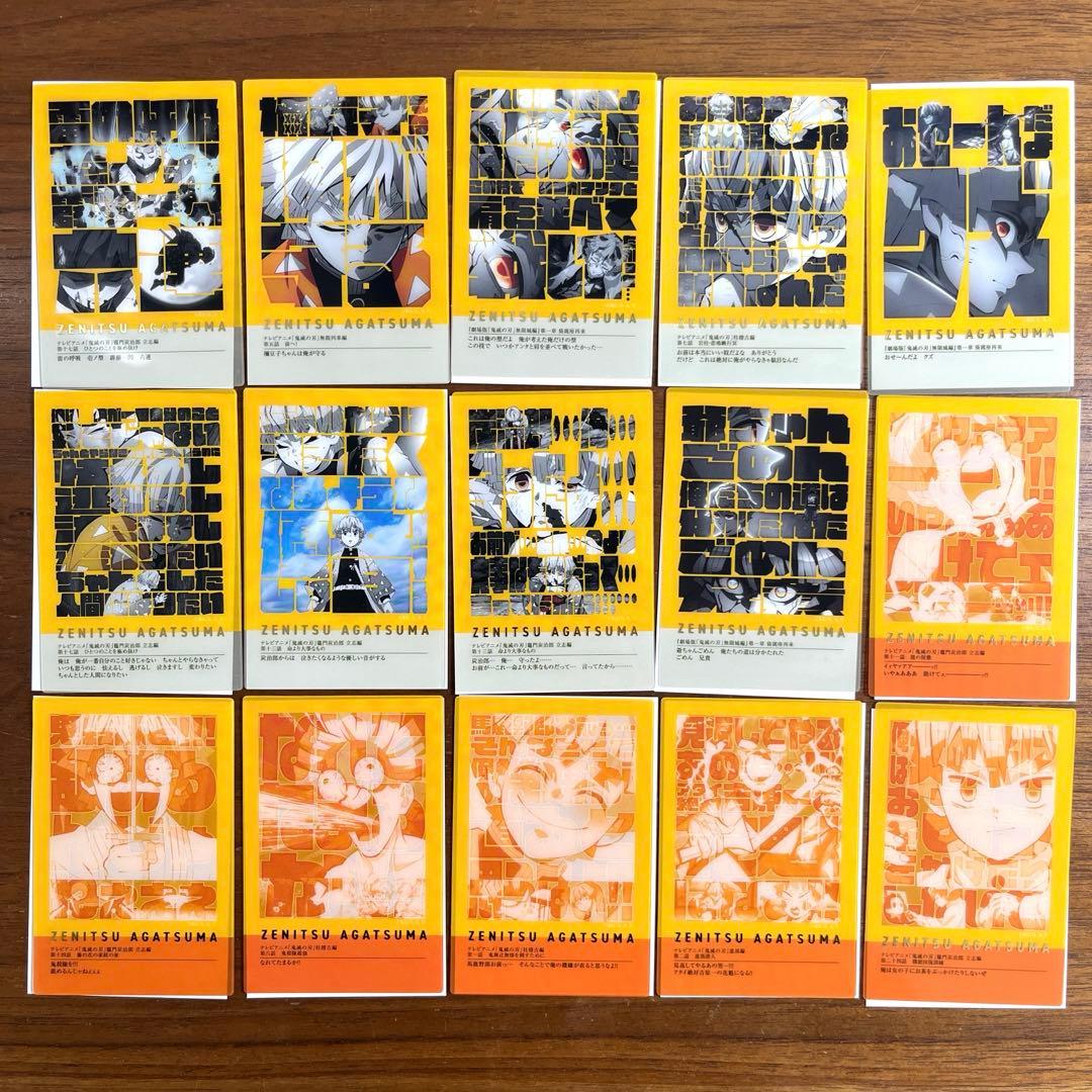 鬼滅の刃　隊士百景　フレーズカード　 我妻善逸　全15種セット　コンプリート