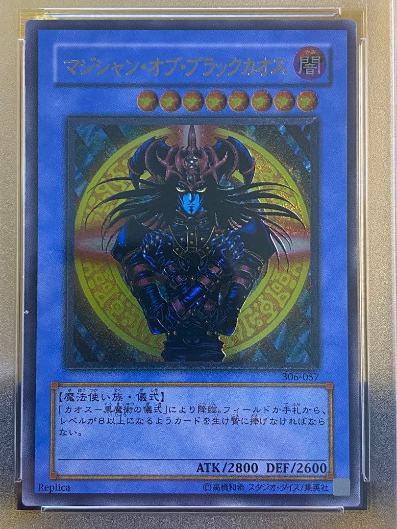 【完品】PSA10 希少　マジシャンオブブラックカオス　レリーフ　アルティメット