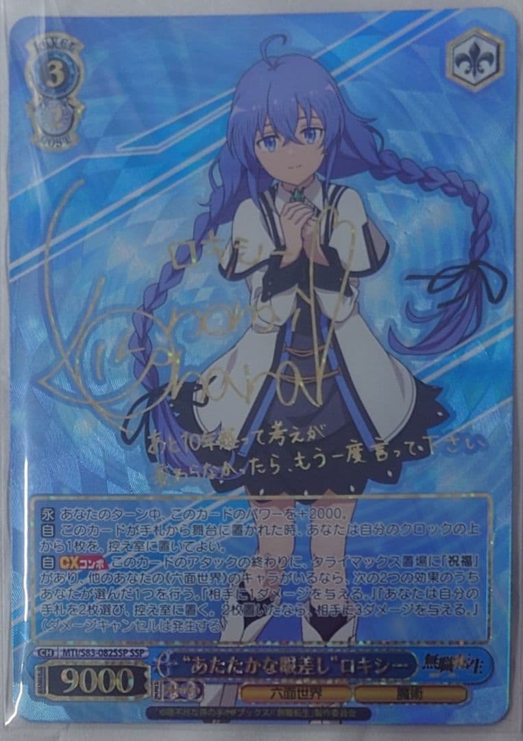 『無職転生』SSPカード「“あたたかな眼差し”ロキシー」【難アリ】