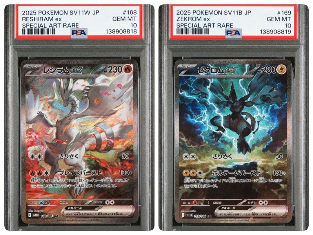 【PSA10】連番レシラムex sar ゼクロムex sar