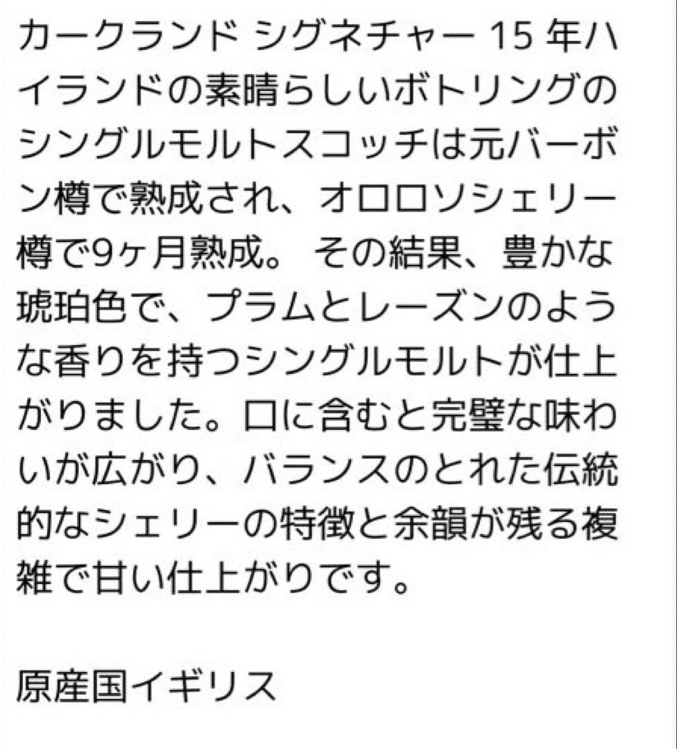 Kirkland ハイランドシングルモルト15年&アイラシングルモルト