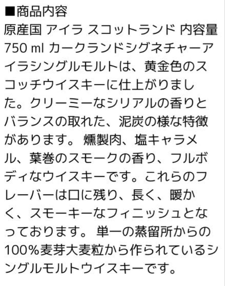 Kirkland ハイランドシングルモルト15年&アイラシングルモルト