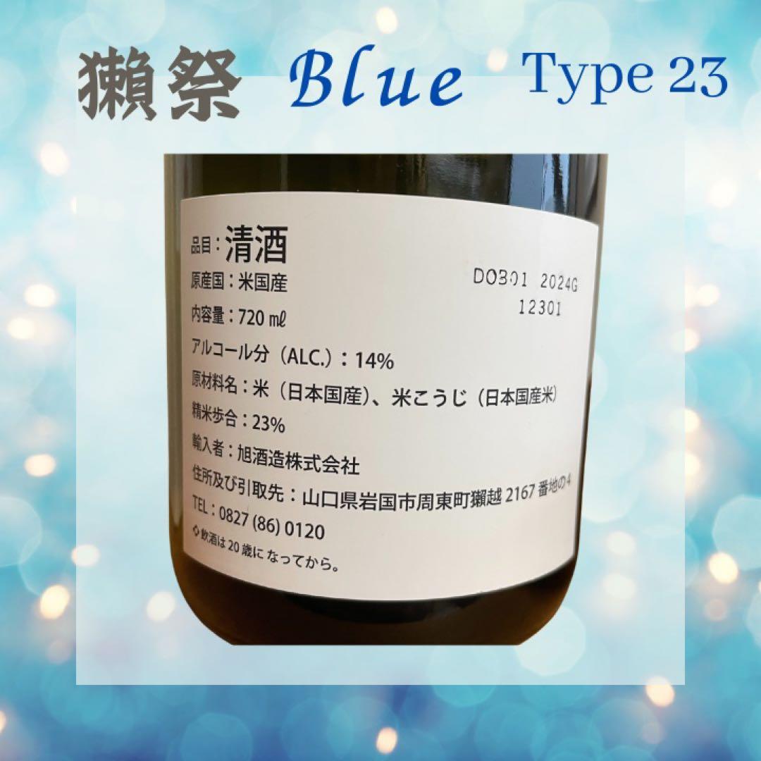 【超希少品】獺祭Blue Type 23 旭酒造