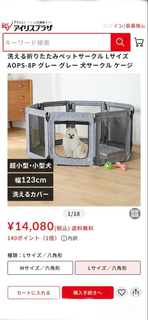 洗える折りたたみペットサークルLサイズ　AOPS-P8