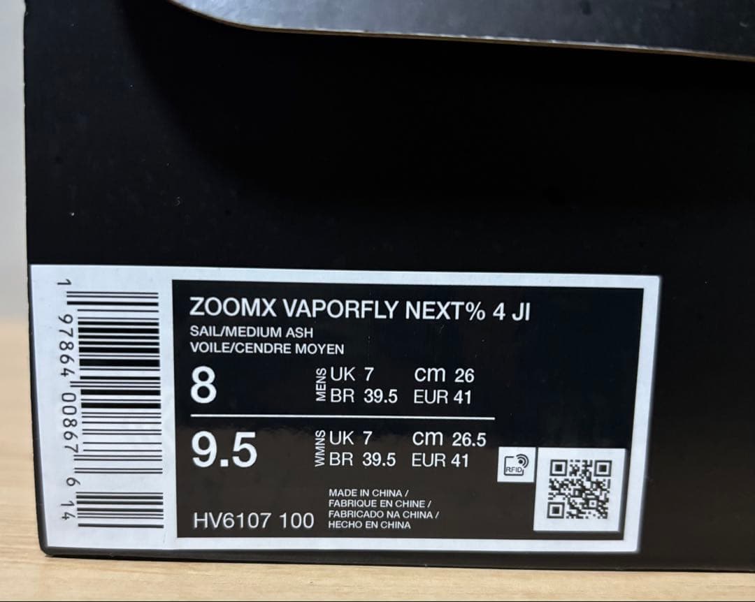 ナイキ ヴェイパーフライフライネクスト%4 26cm