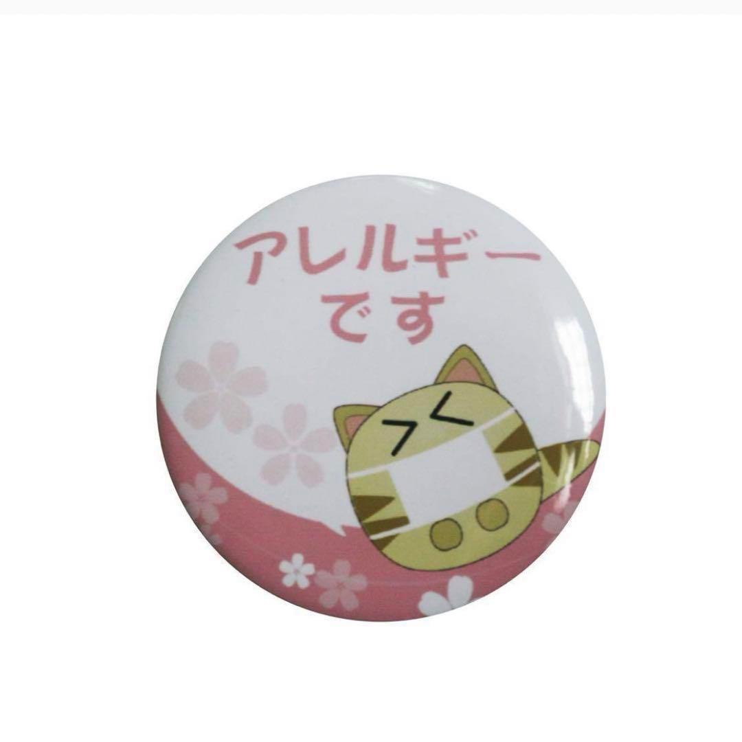 缶バッジ 花粉症 アレルギー バッジ ぜんそく 鼻炎 花柄 アニマル