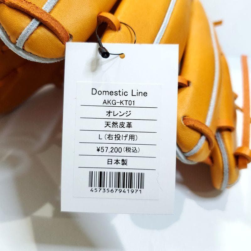 アトムズ 日本製 ドメスティックライン 15 投手用 硬式グローブ