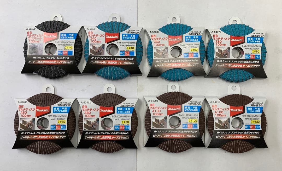 マキタ 自在マルチディスク×8種類