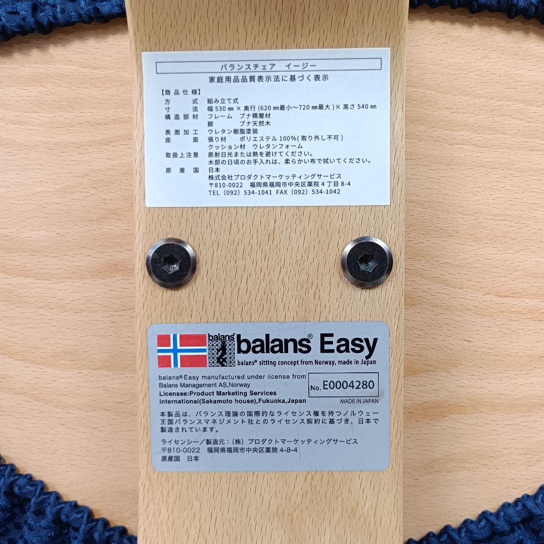 Balans Easy バランスチェア サカモトハウス 正しい姿勢が身につく椅子