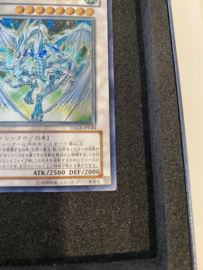 遊戯王 極美品　スターダストドラゴン レリーフ アルティメットレア
