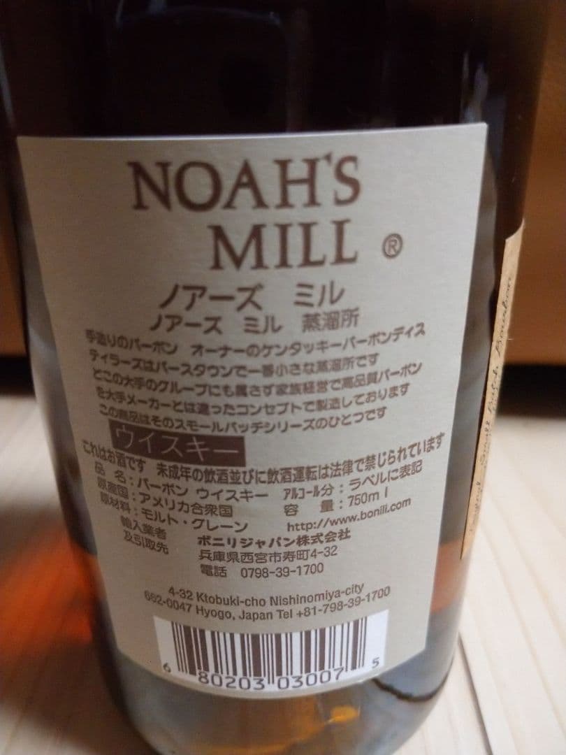 NOAH'S MILL バーボンウイスキー 750ml