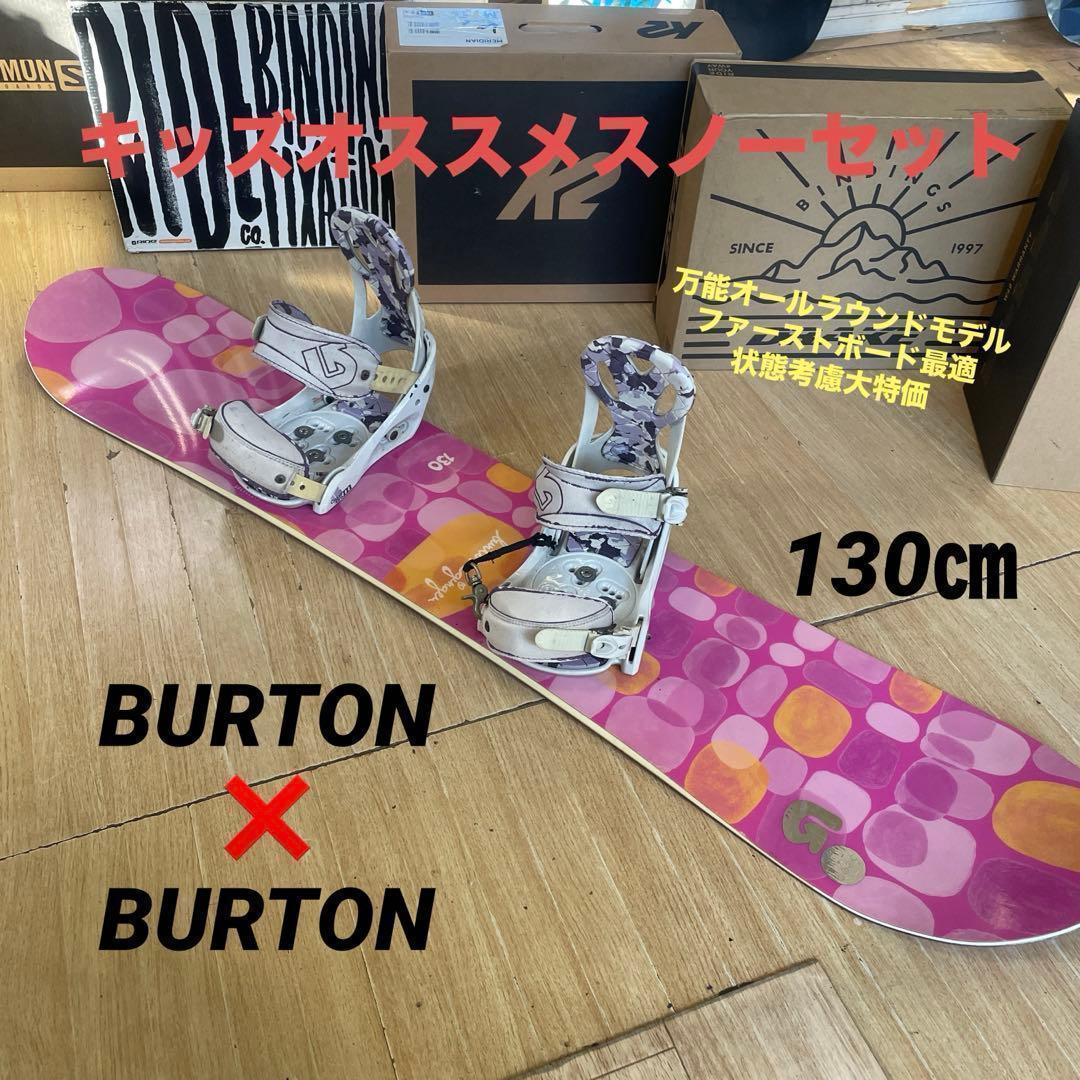 BURTON　キッズスノーボードセット　130cm　バートン　バイン付3点セット