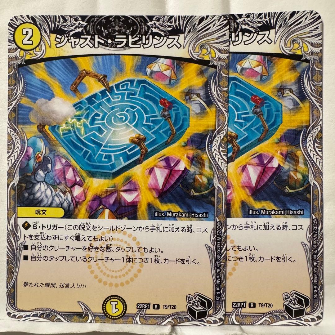 デュエルマスターズ ジャスト・ラビリンス