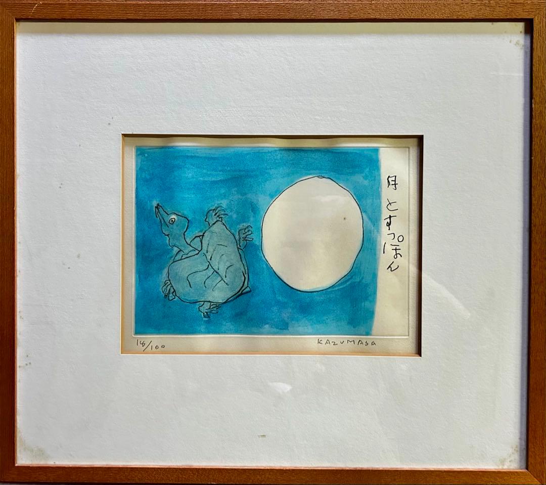 中川一政「月とすっぽん」