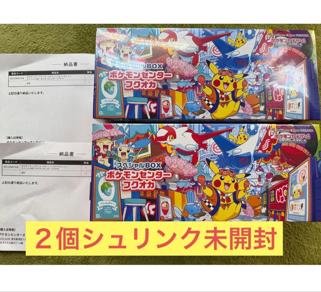 ２個　ポケセン フクオカ スペシャルbox 福岡　ピカチュウ