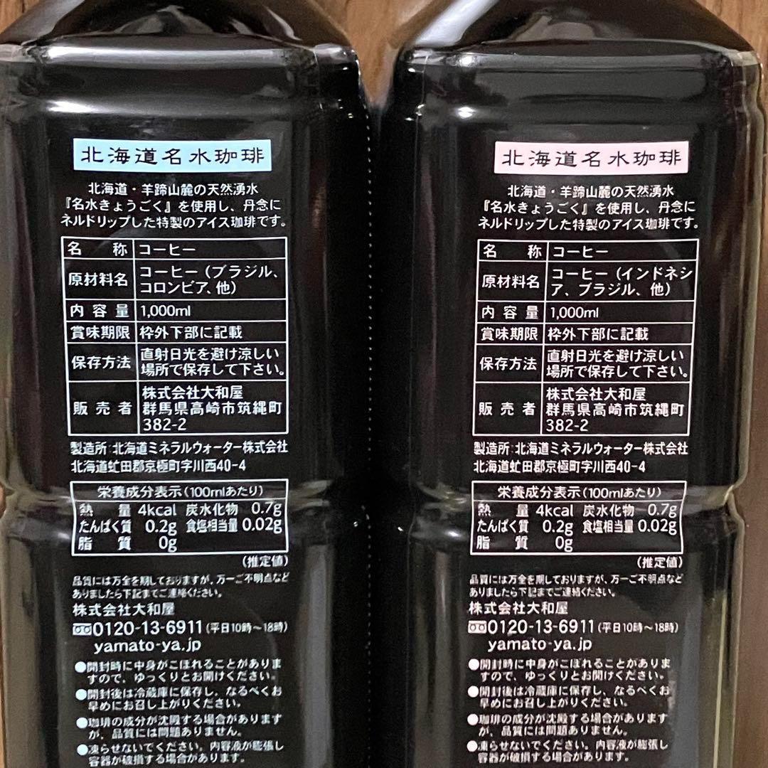 大和屋 16本入 ボトルアイス コーヒー アイス珈琲 炭火 焙煎 暑中 残暑