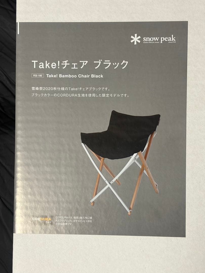 d*9様 【雪峰祭】【未開封】スノーピーク Take!チェア ブラック です。