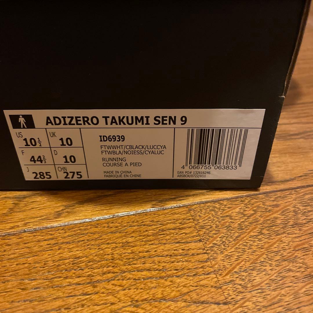 新品【adidas】28.5cm　Adizero Takumi Sen 9