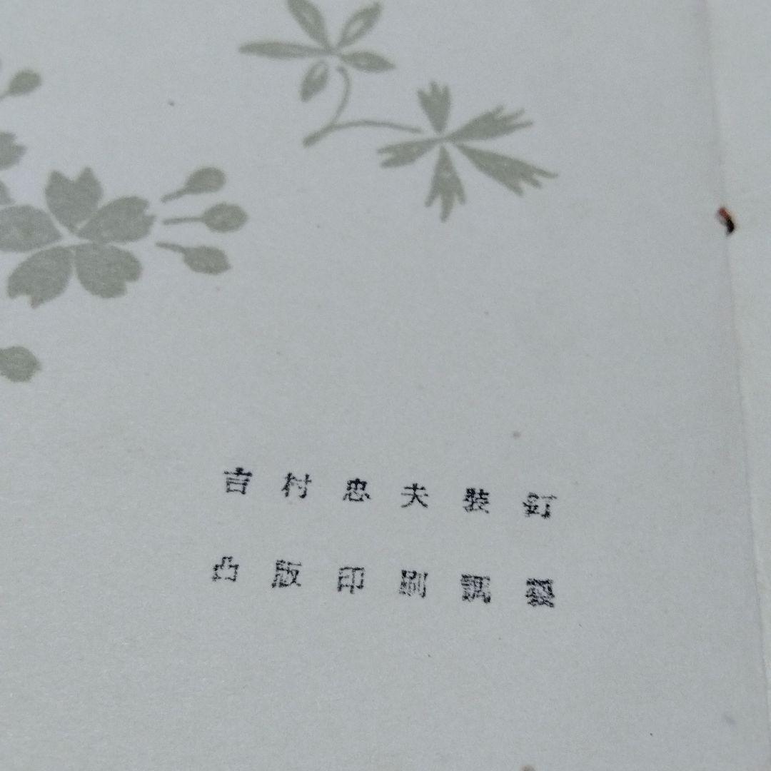 銭単位　年賀切手シート　応挙のトラ　タトゥ付応挙の虎