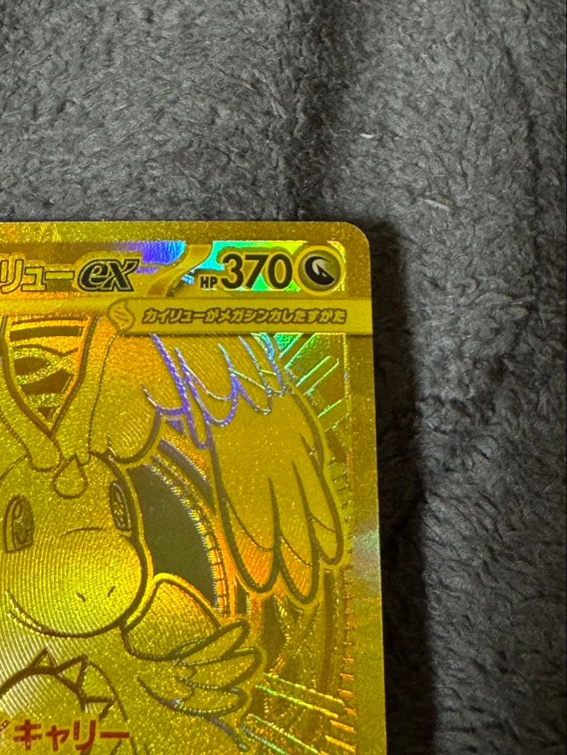 メガカイリューex MUR 250/193 ポケモンカード