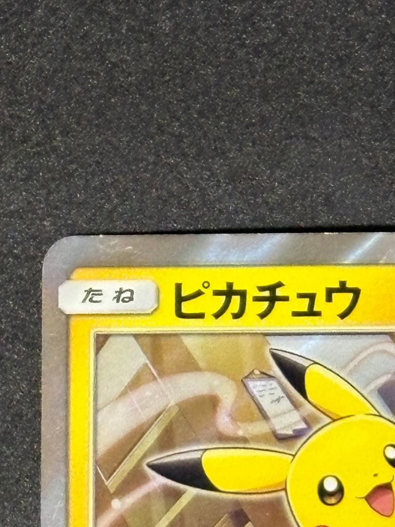 ポケモンカード 救助隊DXのピカチュウ ポケモンパン限定ピカチュウ