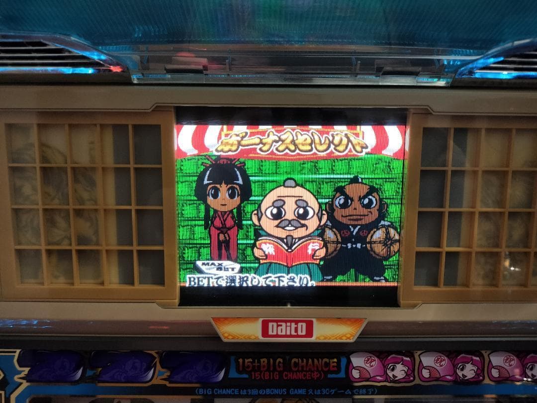 【パチスロ実機】大都技研★『初代』吉宗S【不要機付】４号機・レア・人気台