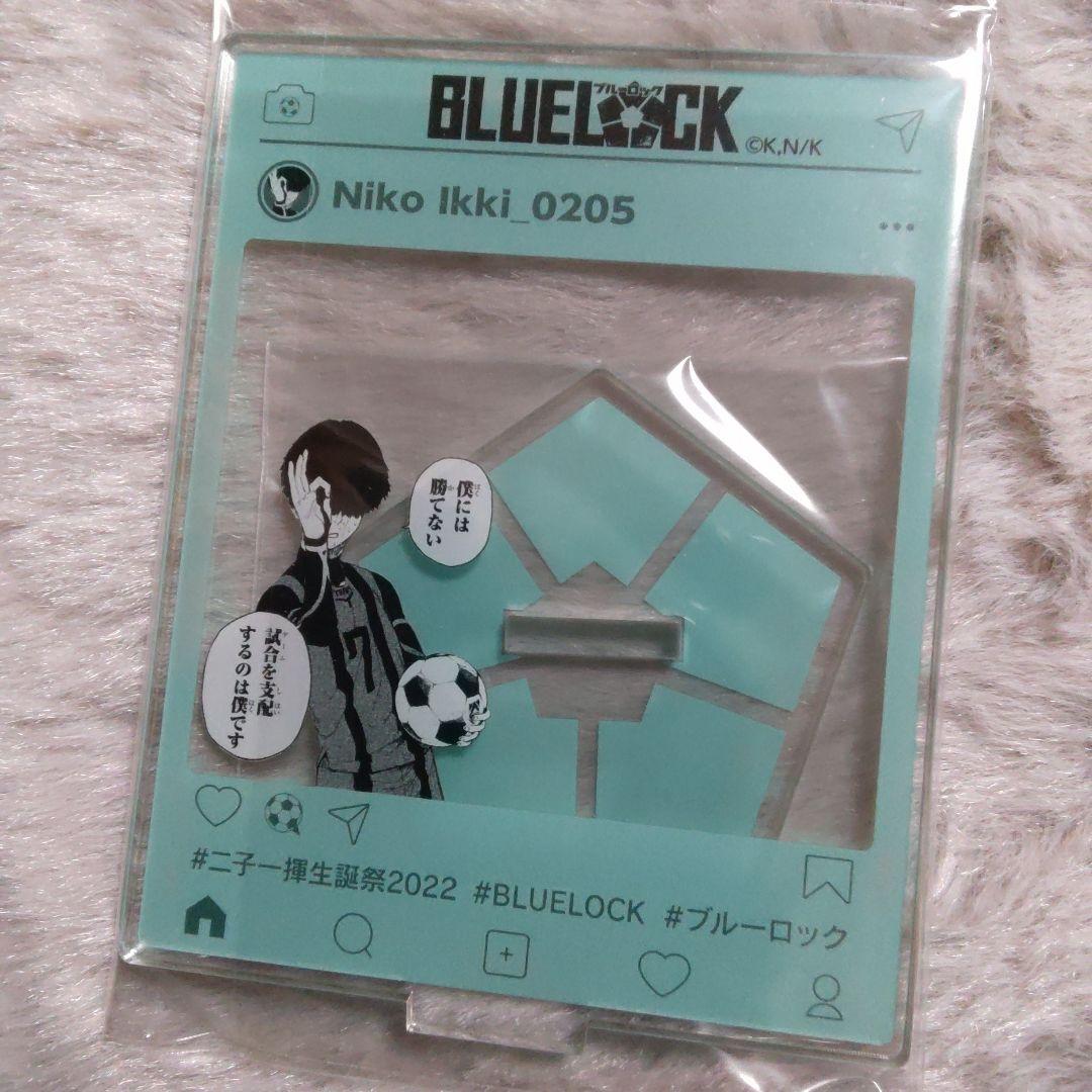 二子　ニ子一揮　バースデー　プリンセスカフェ　スタンド　ブルーロック　ブルロ