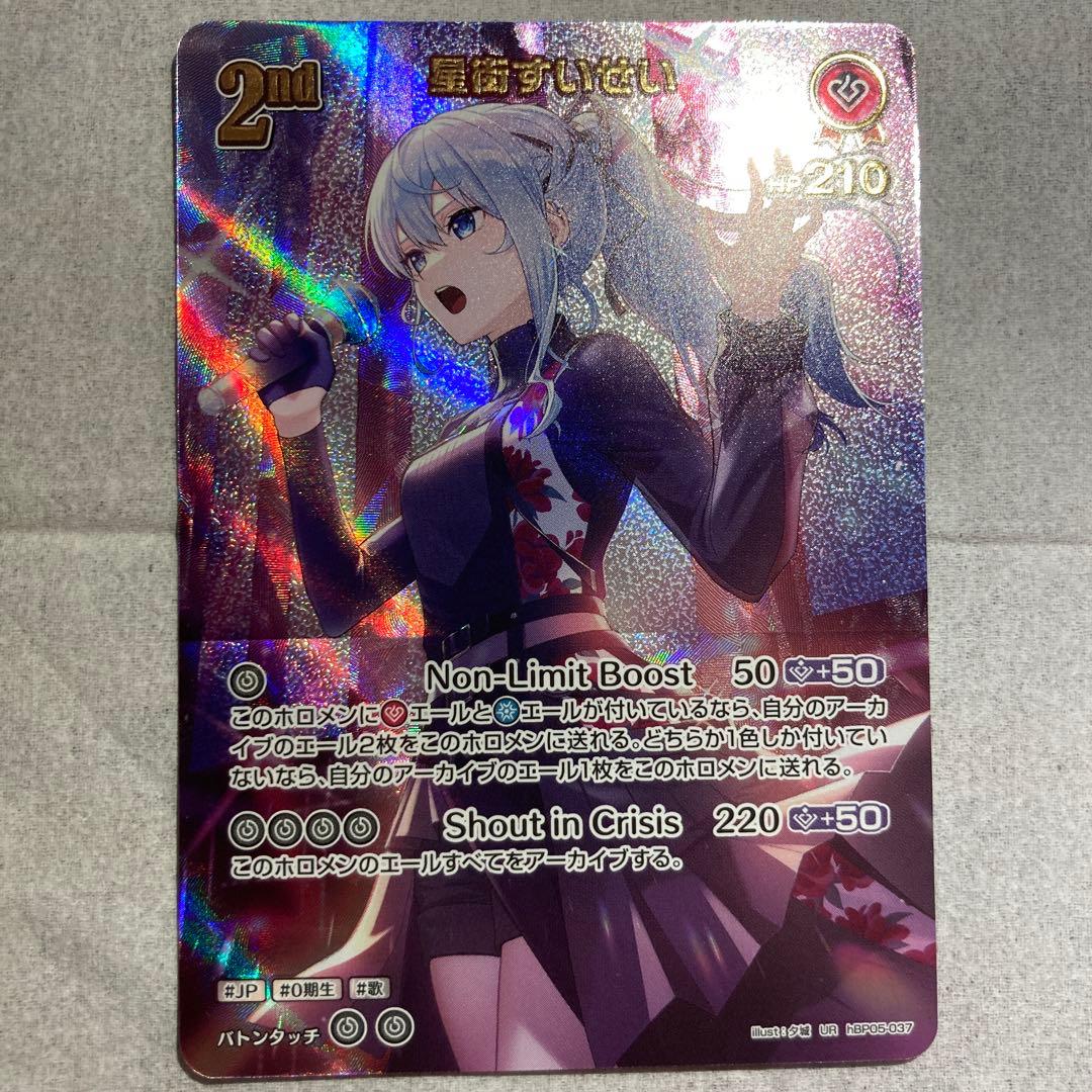 【ホロライブ】UR 星街すいせい パラレル hBP05-037 美品