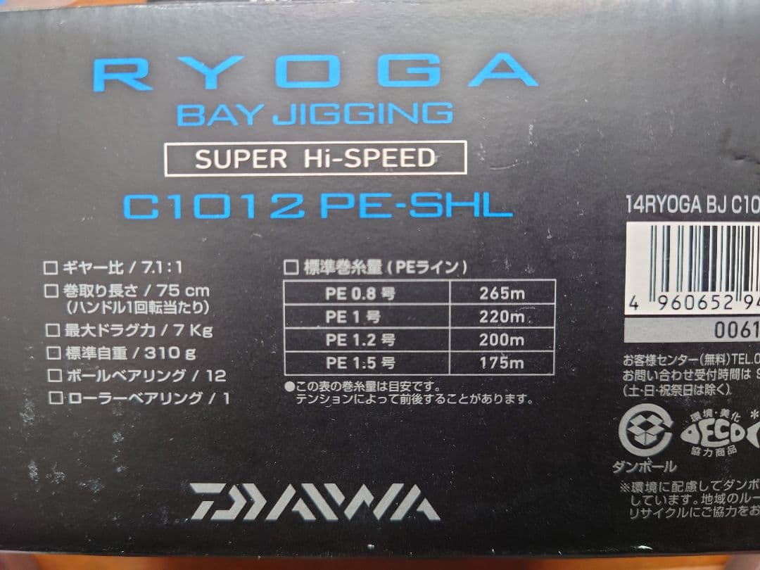 RYOGA BAY JIGGING Ｃ1012 PE-ＳＨＬ(7.1 ギア比)