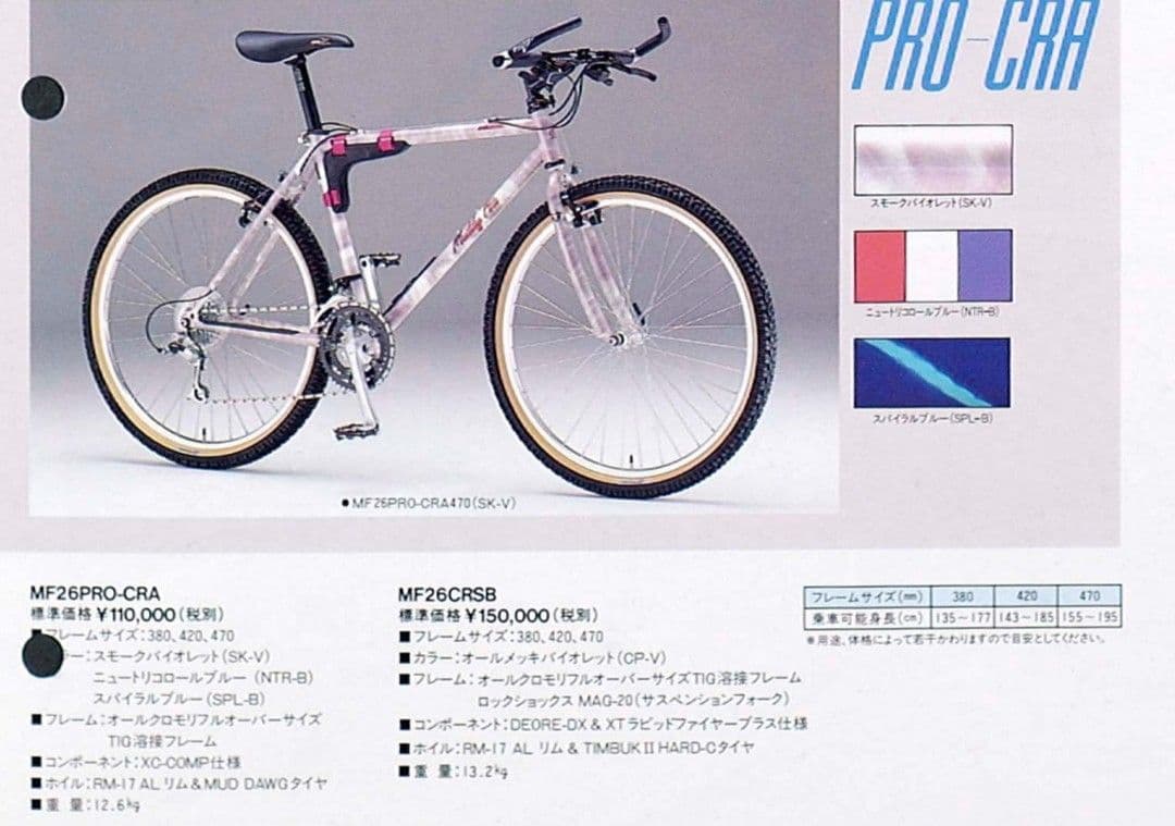 【'92ヴィンテージMTB】ARAYA MuddyFox MF26PRO-CRA